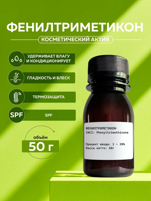 ADK cosmetics Косметический актив Фенилтриметикон, 50г, 50 г