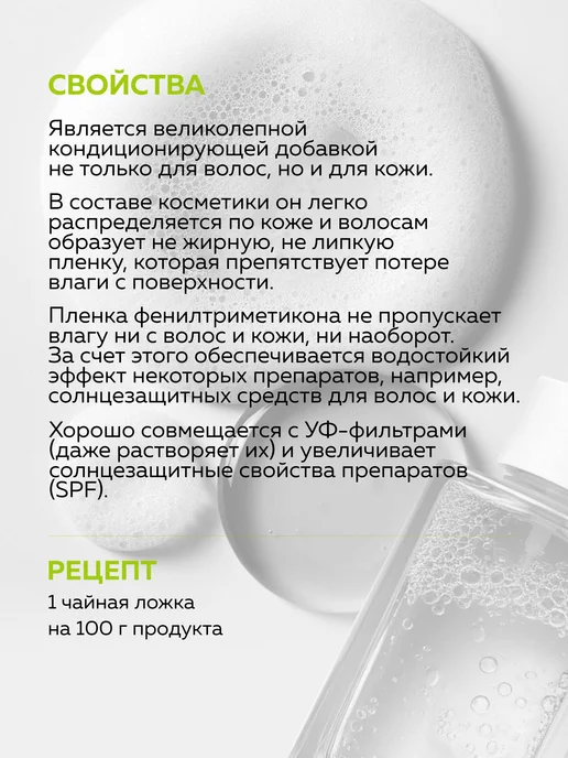 ADK cosmetics Косметический актив Фенилтриметикон, 50г, 50 г, фото 2