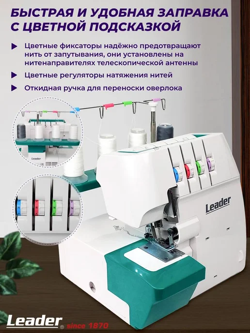 LEADER Оверлок Lеader ECO Drive, 4 3 2 нитки, белый, фото 3