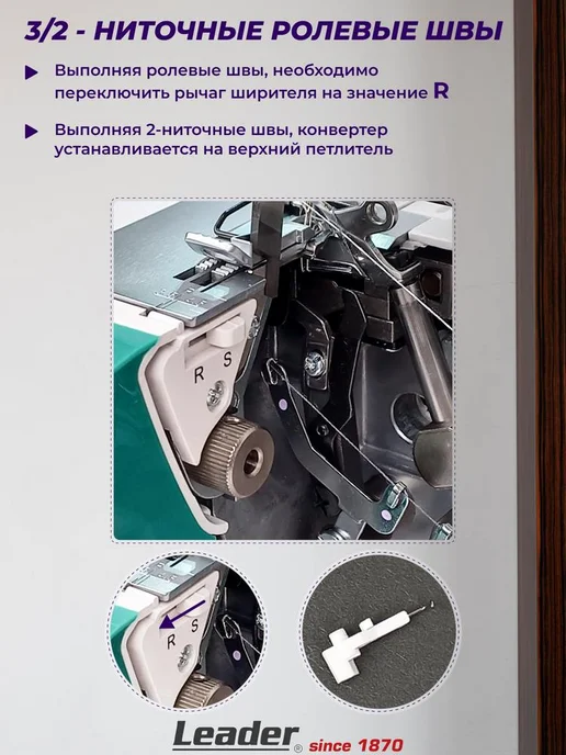 LEADER Оверлок Lеader ECO Drive, 4 3 2 нитки, белый, фото 6
