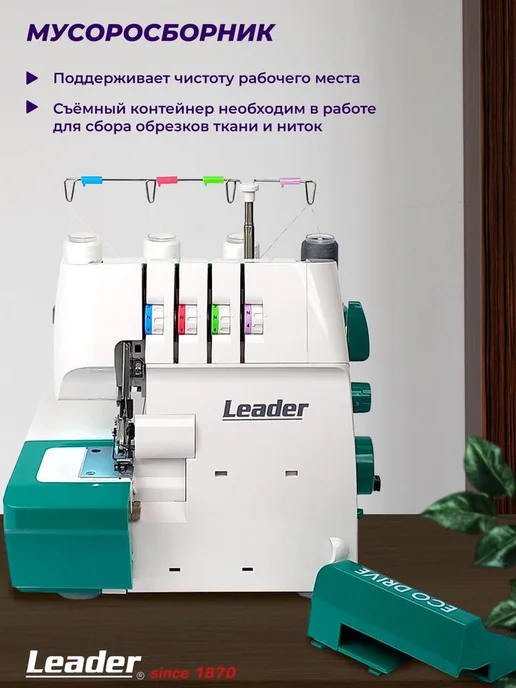 LEADER Оверлок Lеader ECO Drive, 4 3 2 нитки, белый, фото 7
