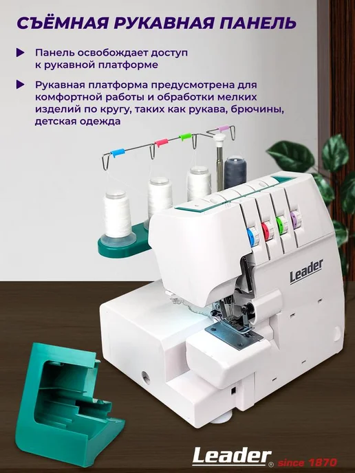 LEADER Оверлок Lеader ECO Drive, 4 3 2 нитки, белый, фото 8