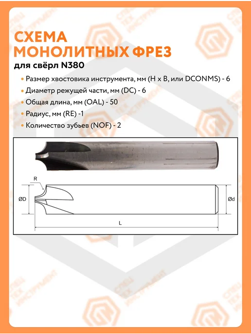СпецТехИнструмент Фреза с обратным радиусом N380 D6-CR1.0-L50-T2-HRC55 STI, вариант, фото 3