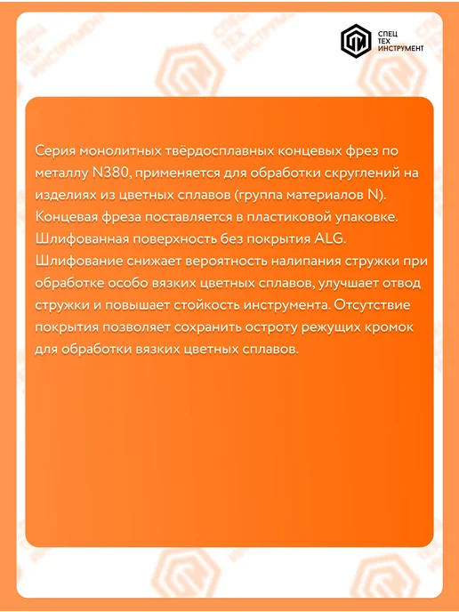 СпецТехИнструмент Фреза с обратным радиусом N380 D6-CR1.0-L50-T2-HRC55 STI, вариант, фото 4