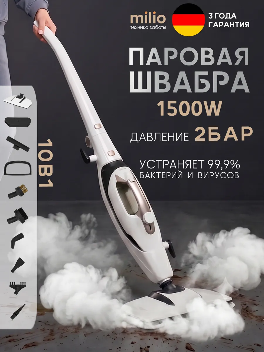 Паровая швабра мощная с насадками для уборки и мытья пола