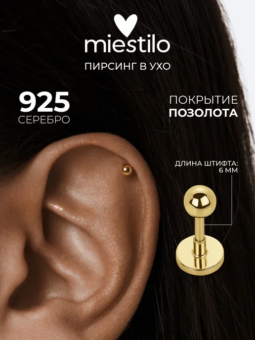 Miestilo Пирсинг в ухо хеликс серебро 925 позолоченный, серебристый