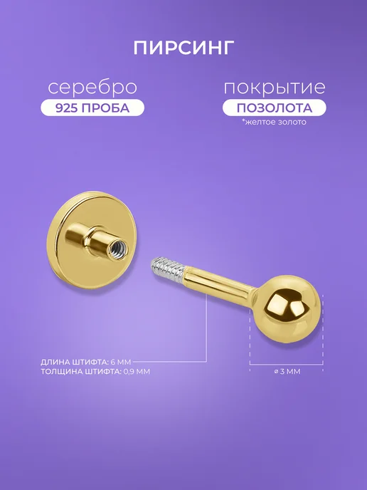 Miestilo Пирсинг в ухо хеликс серебро 925 позолоченный, серебристый, фото 2