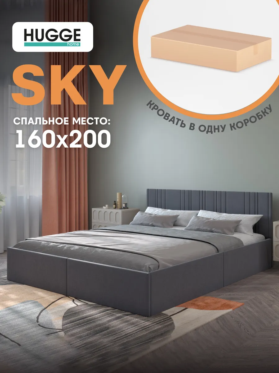 Кровать Sky 160x200, ортопедическое основание