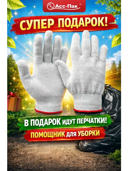 Асс-Пак Пакеты для мусора 360 литров 10 шт плотные, 10 шт, фото 3