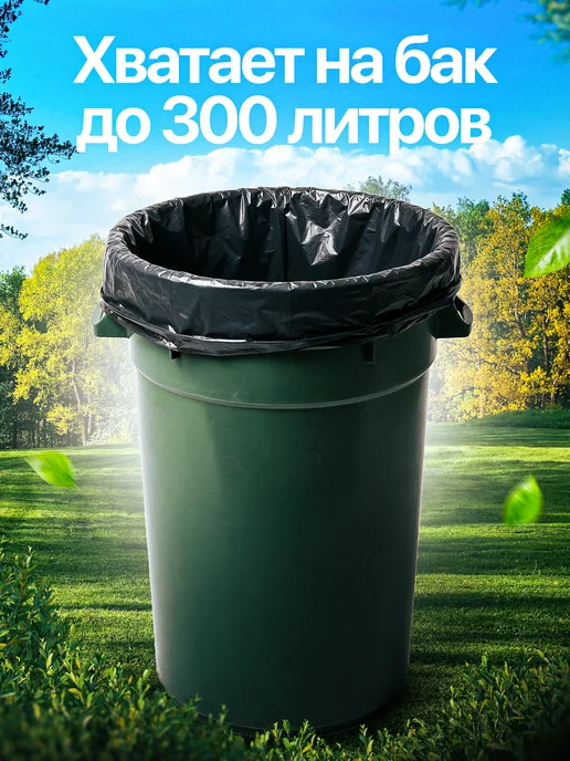 Асс-Пак Пакеты для мусора 360 литров 10 шт плотные, 10 шт, фото 5