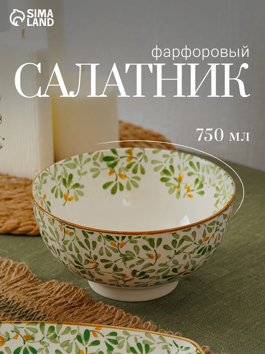 Салатник фарфоровый «Гармония лепестков» 15,5х5,5 см