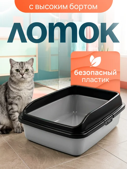 DDSTYLE Лоток для кошек большой с высокими бортами, черный