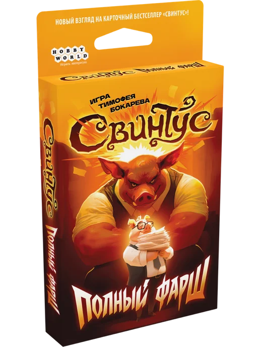 Hobby World Настольная карточная игра Свинтус Полный фарш, вариант
