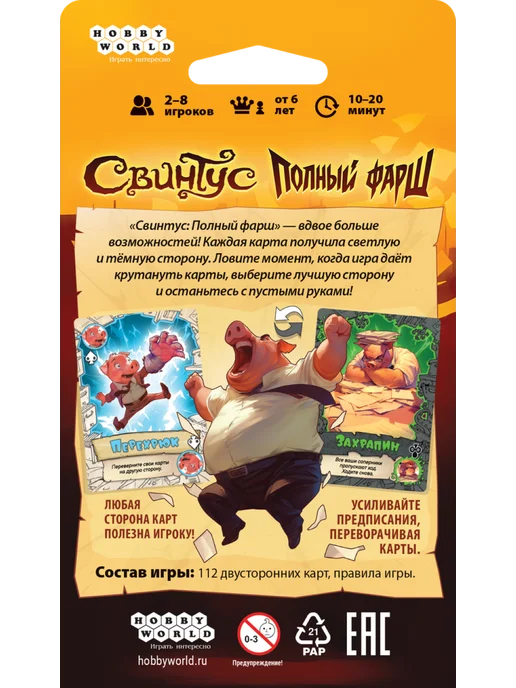 Hobby World Настольная карточная игра Свинтус Полный фарш, вариант, фото 2