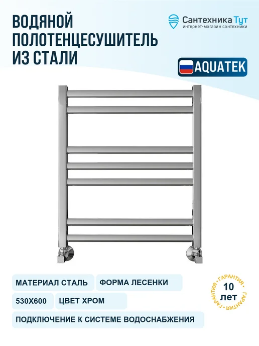 Aquatek Водяной полотенцесушитель Поларис 53x60 хром, 53x60