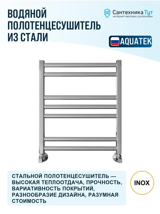 Aquatek Водяной полотенцесушитель Поларис 53x60 хром, 53x60, фото 2