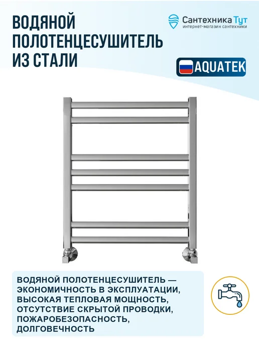 Aquatek Водяной полотенцесушитель Поларис 53x60 хром, 53x60, фото 3