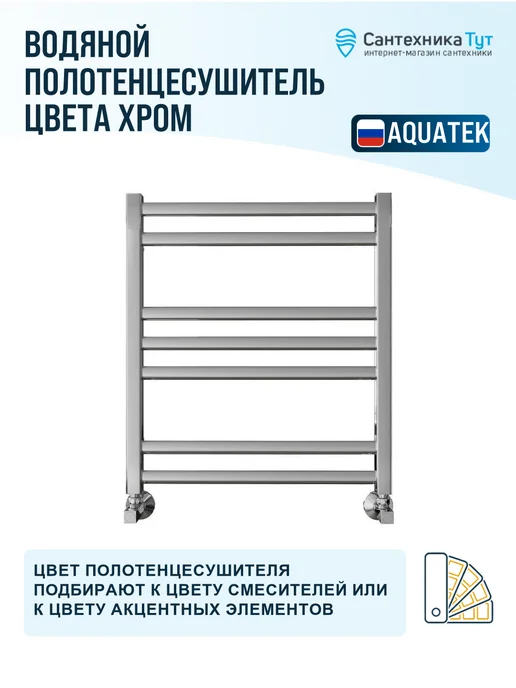 Aquatek Водяной полотенцесушитель Поларис 53x60 хром, 53x60, фото 4