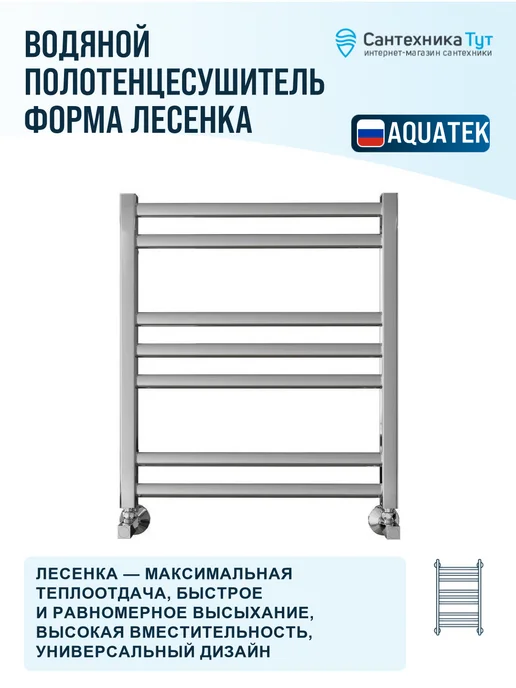 Aquatek Водяной полотенцесушитель Поларис 53x60 хром, 53x60, фото 5