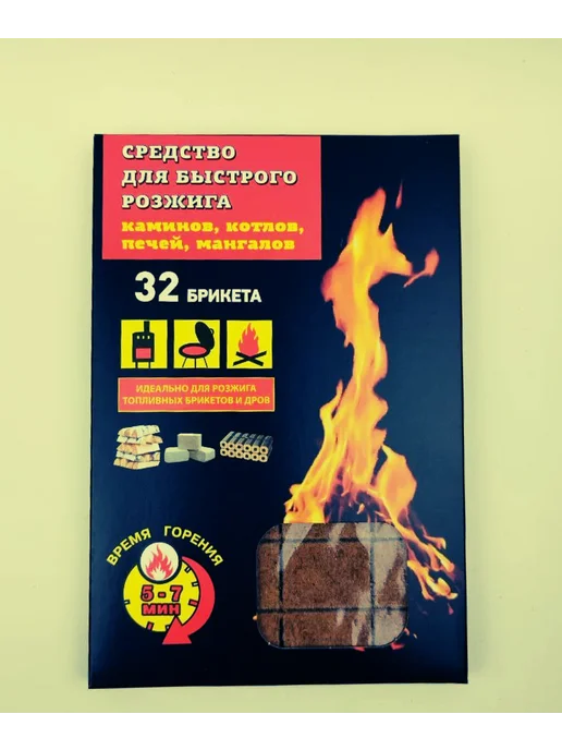 Белорусская лавка Натуральные брикеты для розжига камина, печи 32 шт, 32 шт, фото 2