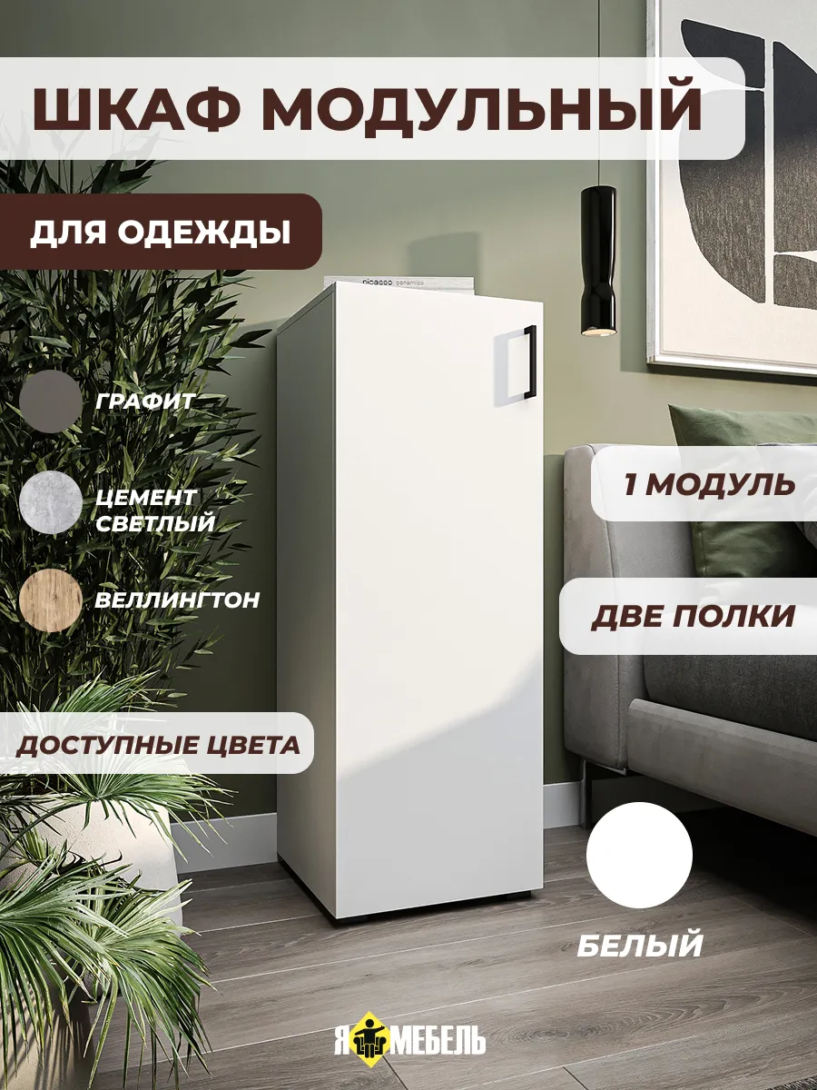 Шкаф пенал для одежды 40 см