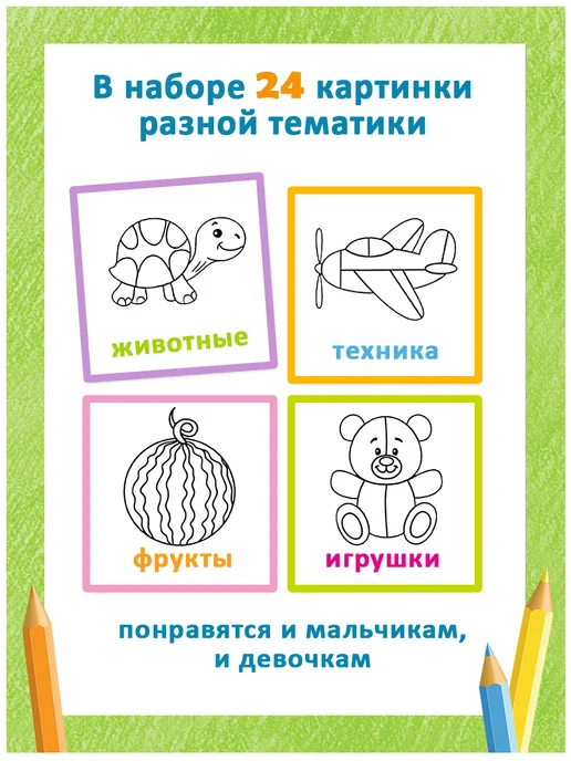 Издательство Фламинго Учимся рисовать Раскраска для детей, 2 шт, фото 3