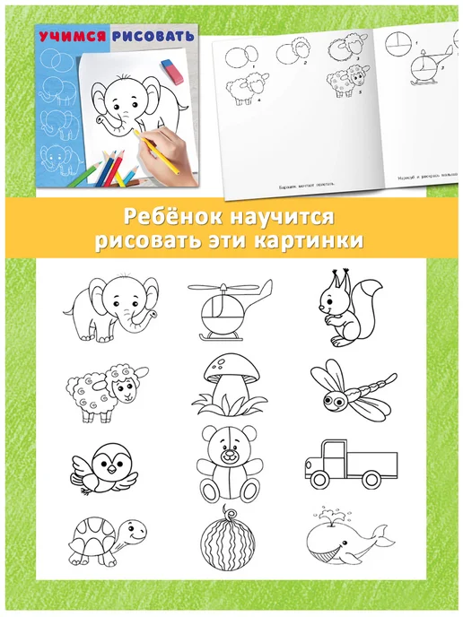 Издательство Фламинго Учимся рисовать Раскраска для детей, 2 шт, фото 4