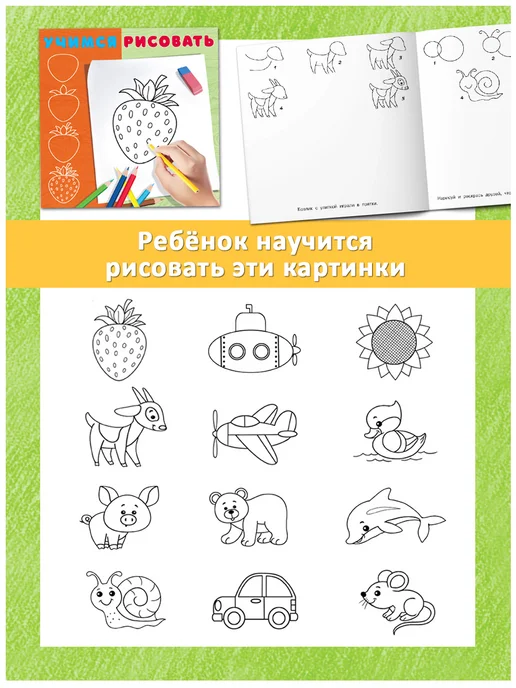 Издательство Фламинго Учимся рисовать Раскраска для детей, 2 шт, фото 5