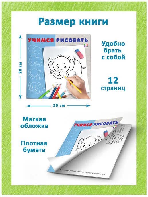 Издательство Фламинго Учимся рисовать Раскраска для детей, 2 шт, фото 7