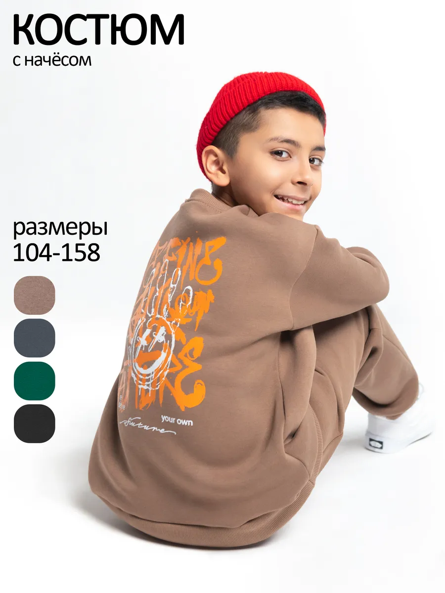 Теплый костюм для мальчика подростка с начесом