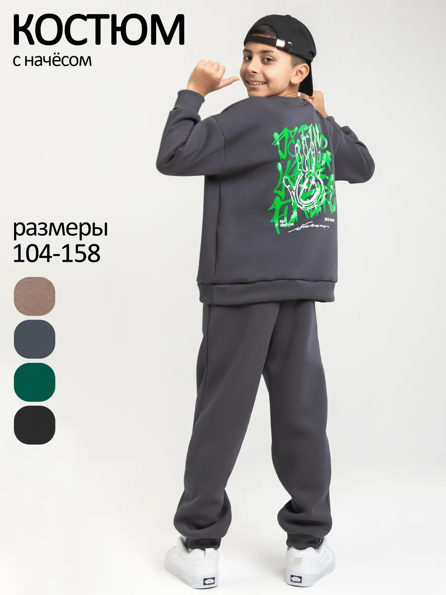 Теплый костюм для мальчика подростка с начесом