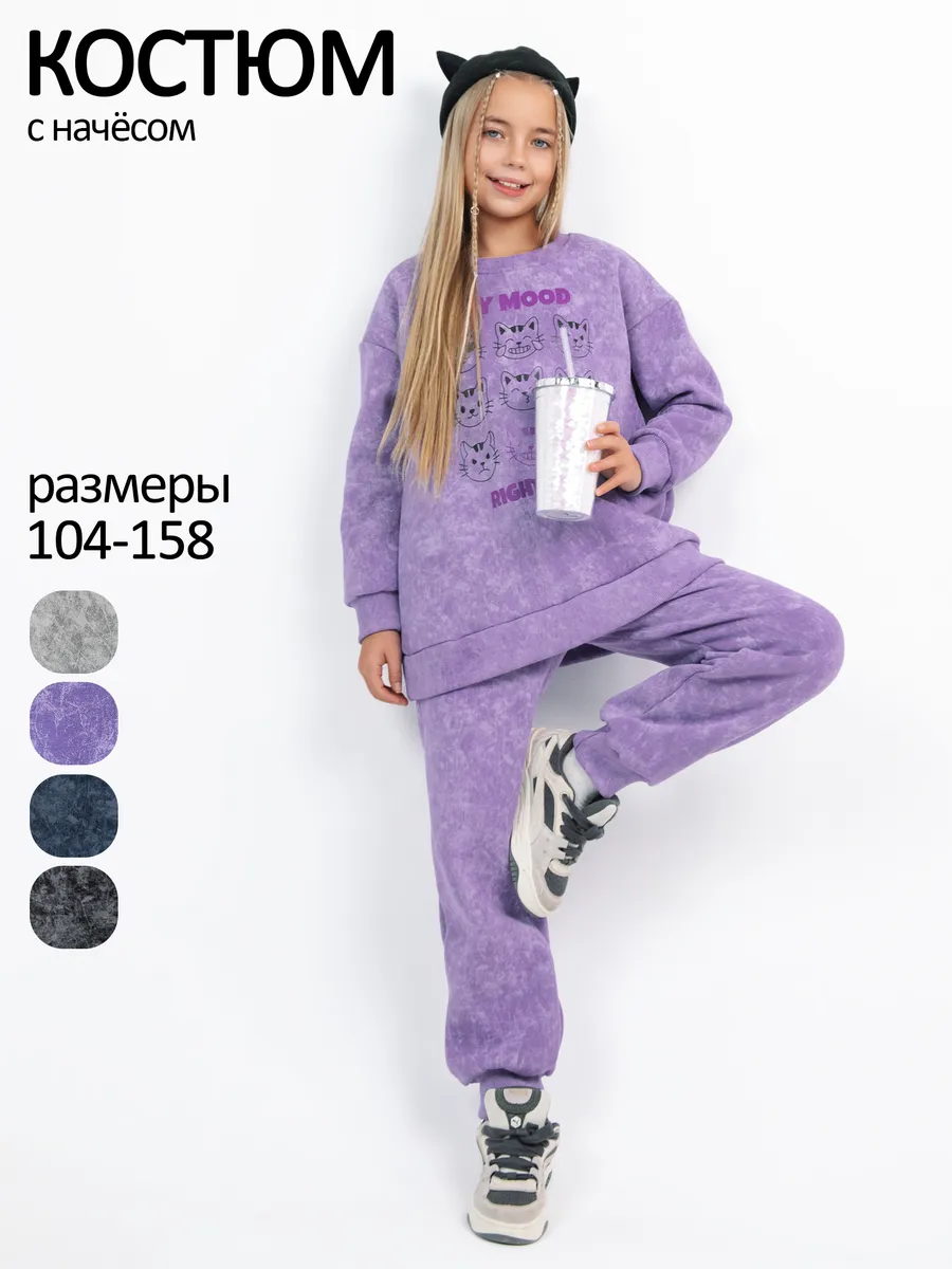 Теплый костюм с начесом для девочки подростка