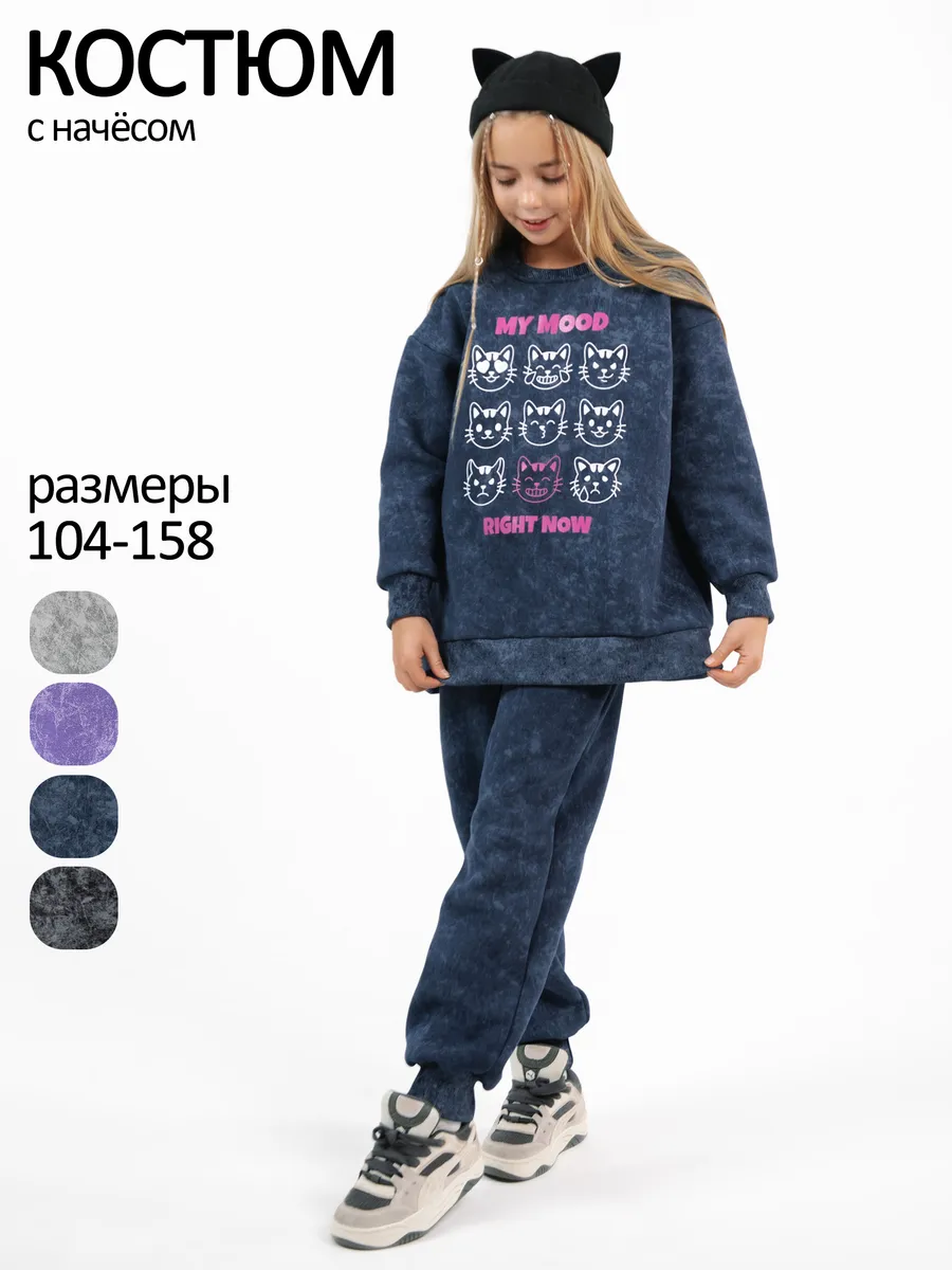 Теплый костюм с начесом для девочки подростка