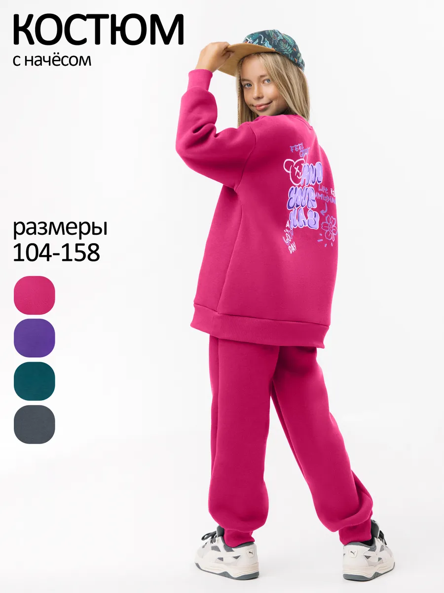 Теплый костюм с начесом для девочки подростка
