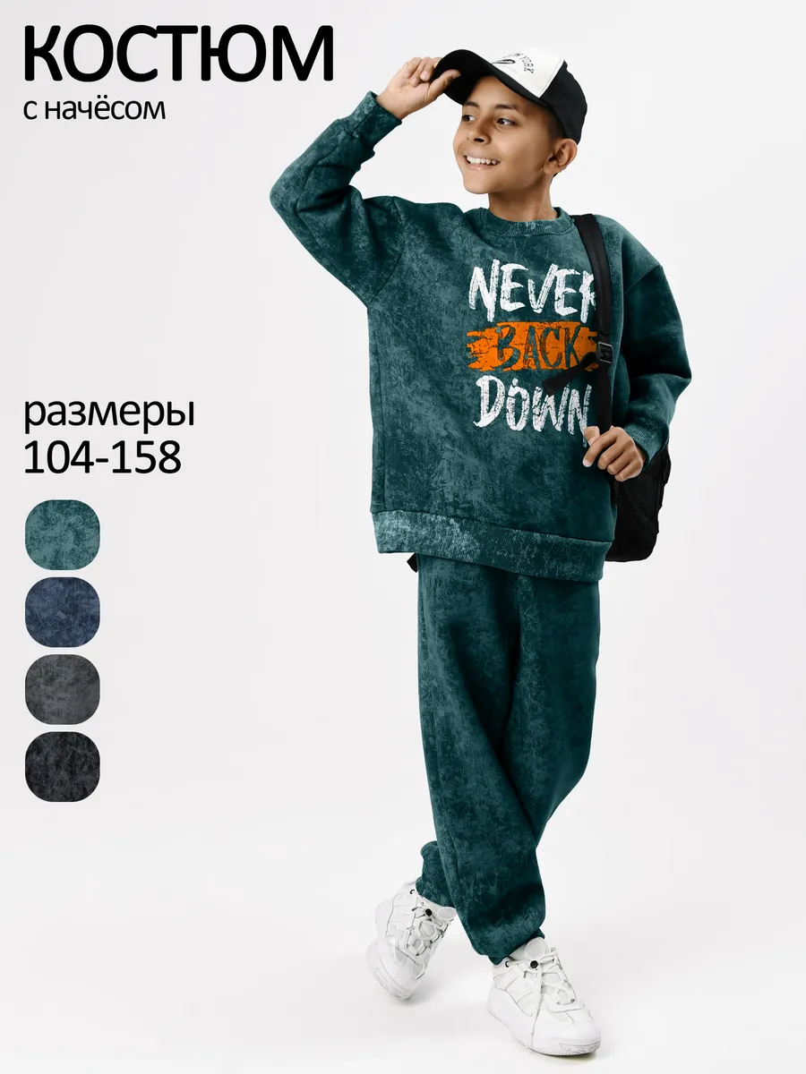 Теплый костюм для мальчика подростка с начесом