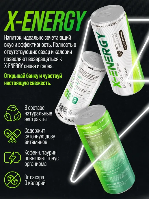 X-Energy Энергетик без сахара яблоко киви, 450мл, 12шт, 450 мл, 12 шт, фото 3