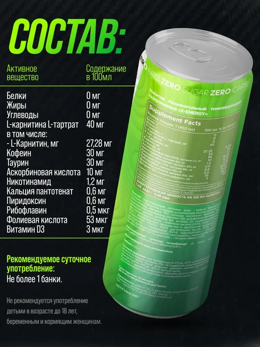 X-Energy Энергетик без сахара яблоко киви, 450мл, 12шт, 450 мл, 12 шт, фото 4