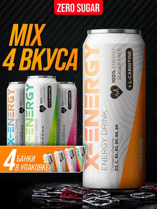 X-Energy Энергетик без сахара микс из 4 вкусов мк+бг+як+а, 450 мл, 4 шт