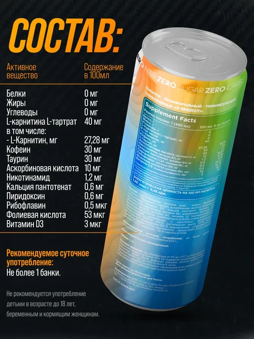 X-Energy Энергетик без сахара микс из 4 вкусов мк+бг+як+а, 450 мл, 4 шт, фото 3