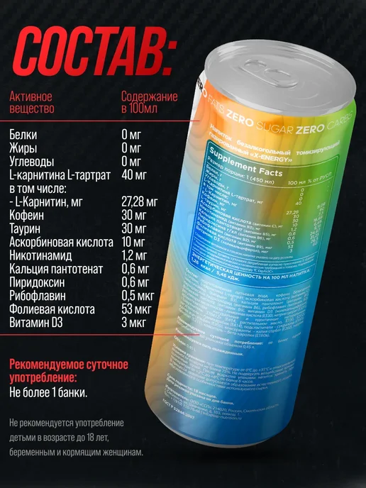 X-Energy Энергетик без сахара микс из 4 вкусов мк+як+а+ви, 450 мл, 4 шт, фото 3