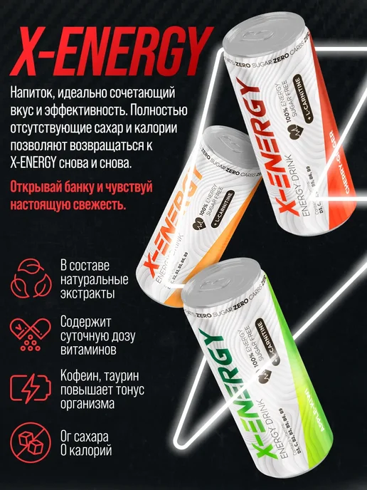 X-Energy Энергетик без сахара микс из 4 вкусов мк+як+а+ви, 450 мл, 4 шт, фото 4