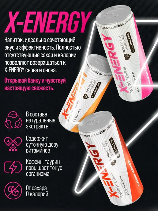 X-Energy Энергетик без сахара микс из 4 вкусов мк+бг+а+ви, 450 мл, 4 шт, фото 3