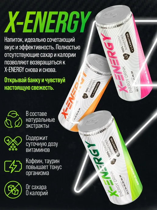 X-Energy Энергетик без сахара микс из 4 вкусов як+бг+а+ви, вариант, фото 3