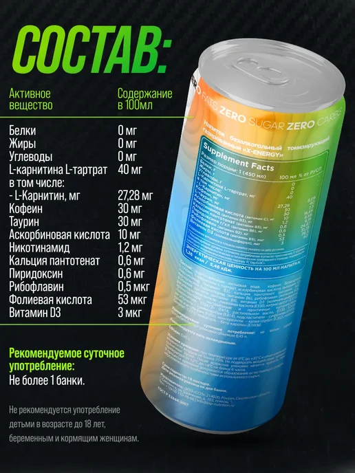 X-Energy Энергетик без сахара микс из 4 вкусов як+бг+а+ви, вариант, фото 4
