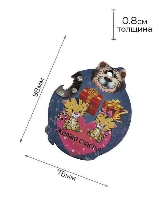 Добросад Открывашка для бутылок "Тигрята с подарками" 9.8х7.8 см, 9.8x7.8 см, фото 2
