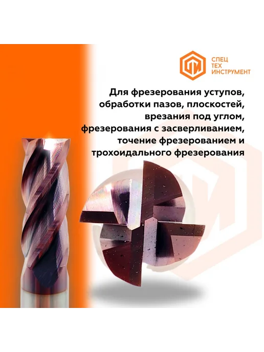 СпецТехИнструмент Фреза E550MAX D5-L50-T2-TiAlN-HRC55A STI 3 штуки, D5-L50-T2-TiAlN-HRC55A 3, фото 3