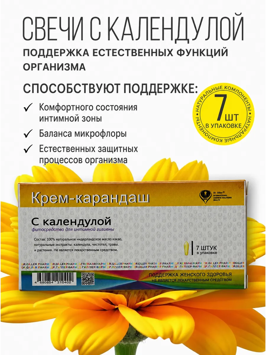 Фитосвечи с календулой для мужского и женского здоровья