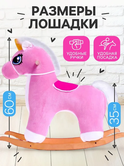 Market_Игрушки Качалка «Единорог», не музыкальная, вариант, фото 2