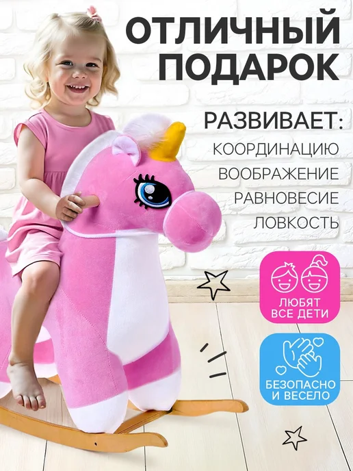 Market_Игрушки Качалка «Единорог», не музыкальная, вариант, фото 3