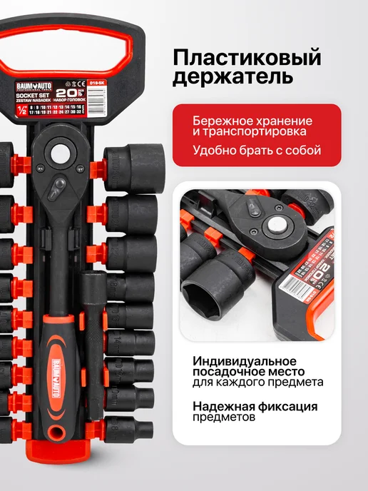 BAUMAUTO Набор головок торцевых с трещоткой 1 2", 20 предметов, 20 шт, фото 4